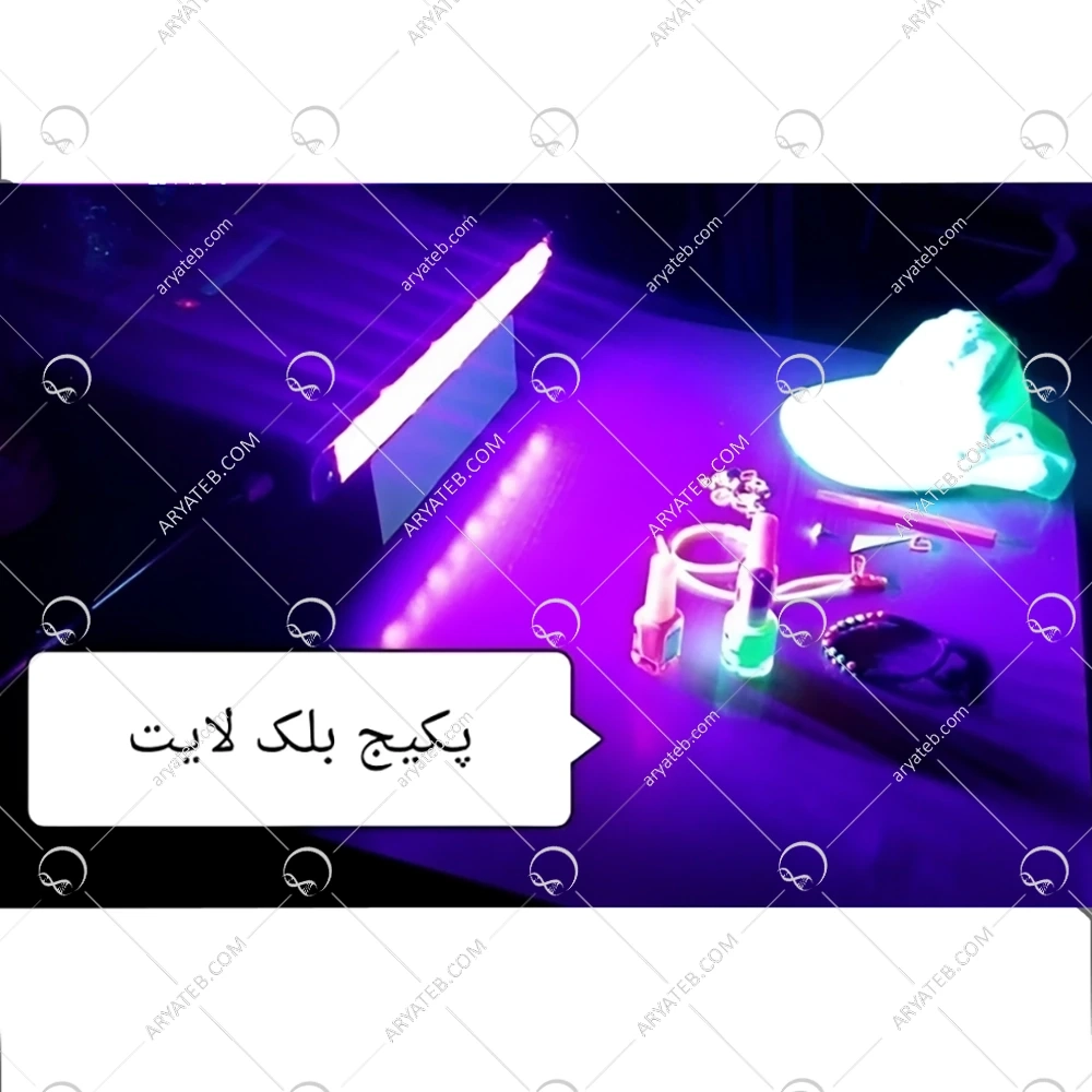 پکیج بلک لایت مجهز پروژکتور w9