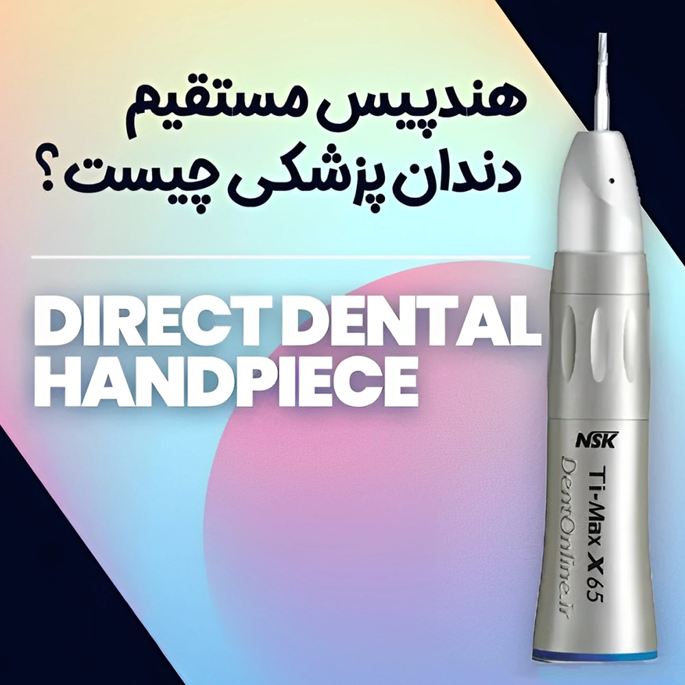 هندپیس مستقیم چیست