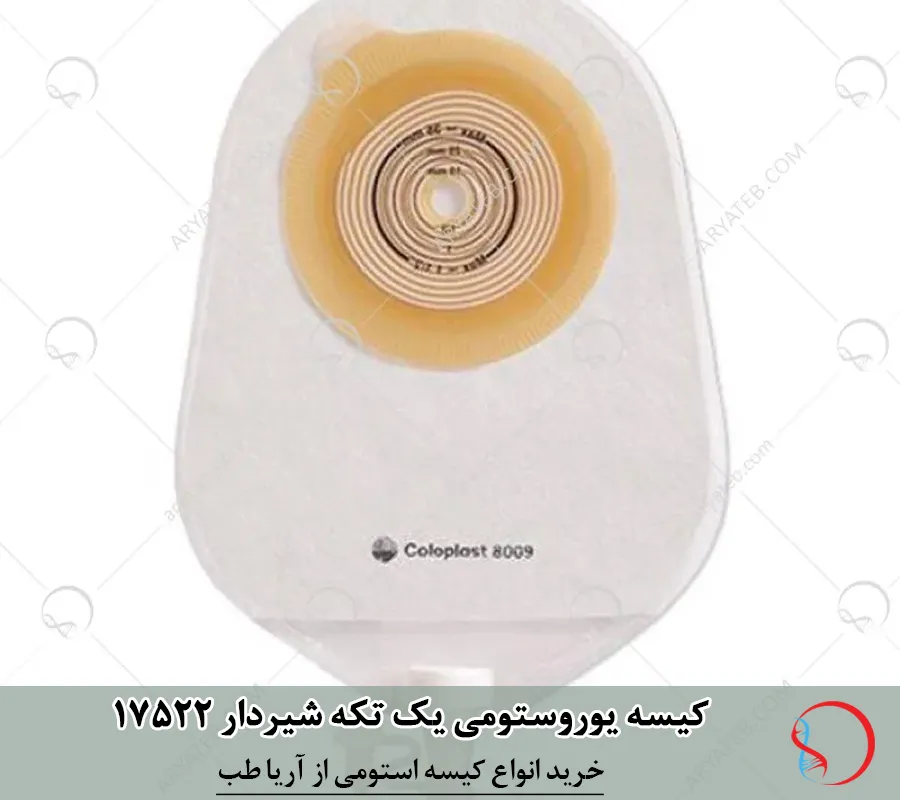 کیسه یوروستومی یک تکه شیردار کلوپلاست ۱۷۵۲۲