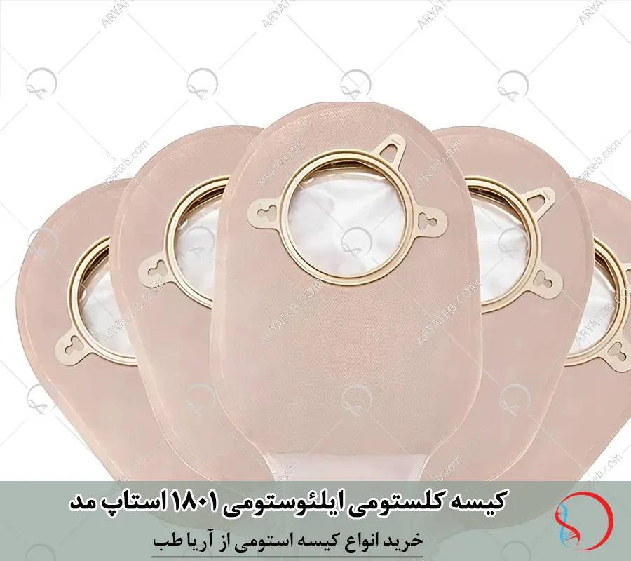 کیسه کلستومی/ایلئوستومی ۱۸۰۱ استاپ مد