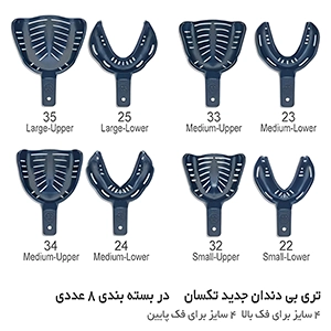 تری بی دندان تکسان