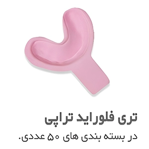 تری فلورایدتراپی تکسان 